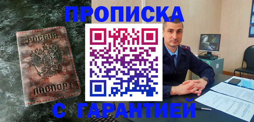 прописка 2025 в Рыбном